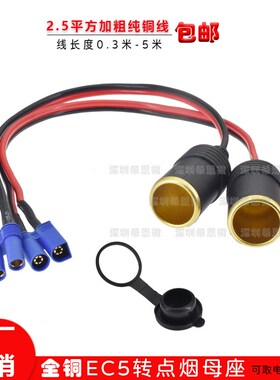 汽车应急启动电源DO转接头ec5头转换器多功能公用点烟器母座