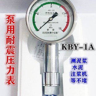 北京宣武燕宁 KBY-1A 泵用耐震压力表 侧泥浆 水泥 注浆机 专用表