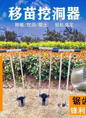 移苗器加厚移栽苗器西瓜玉米打孔器取土钻农用多功能移苗神器