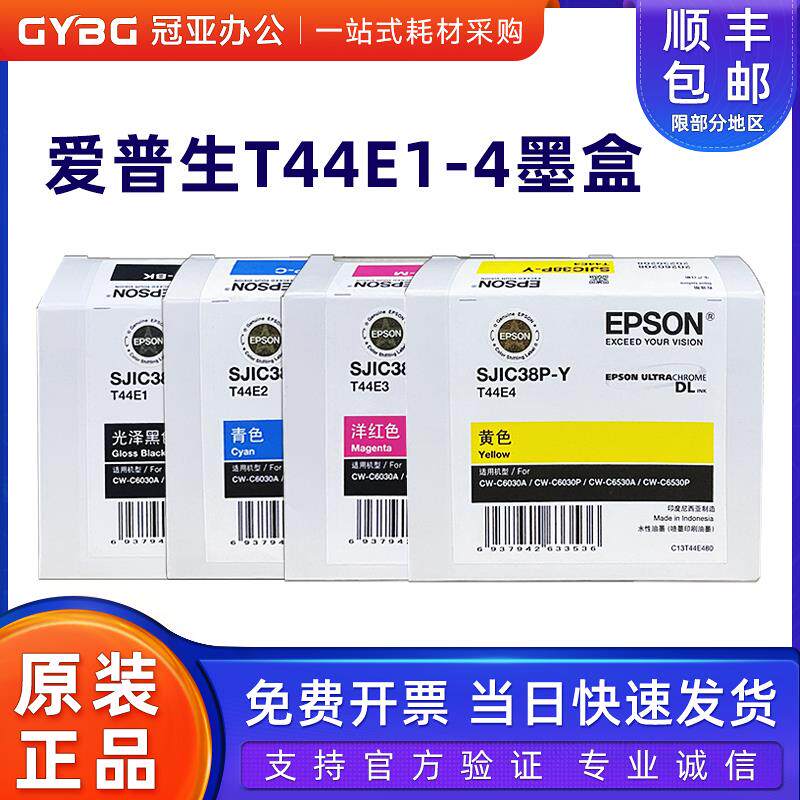 原装 EPSON爱普生SJIC38P 墨盒 c6030 6530A P T44E1 打印机墨水
