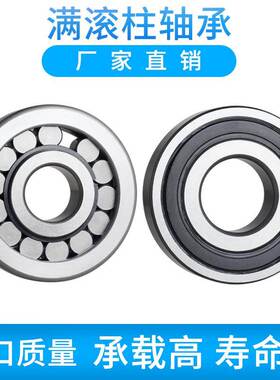 加厚重载满滚柱圆柱滚子轴承NCF303 304 305高承重306内径单列308