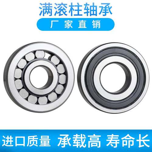 加厚重载满滚柱圆柱滚子轴承NCF303 304 305高承重306内径单列308
