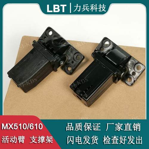 适用利盟MX610 MX510 XM1145 ADF合页40X9129活动臂40X7546 MX611