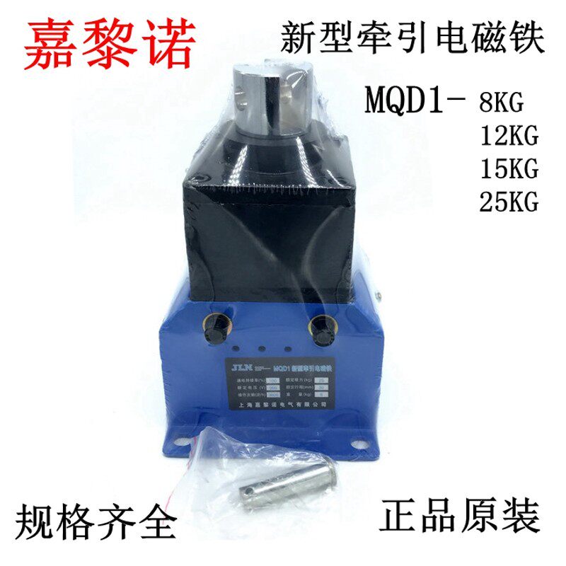 嘉黎诺 电磁铁MQD1新型牵引电磁铁8 12 15 25 公斤 线圈控制器