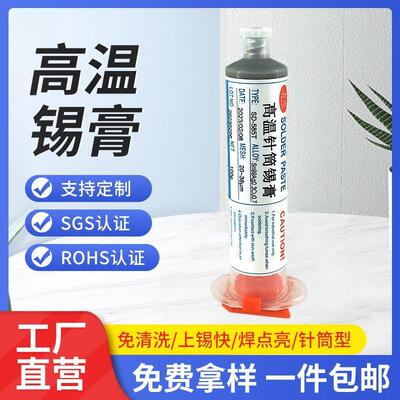 吉田高温无铅针筒锡膏Sn99Ag0.3Cu0.7线路板BGA维修焊锡膏100g