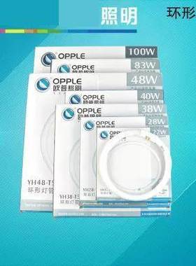 超亮T5-YH22RR22W28W38W32W四针T6-YH40W环形灯管圆管
