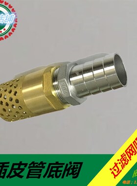 铜底阀 过滤网吸水泵前进水弹簧止回阀皮管DN25 32 40 50 80 100