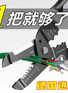 德国多功能剥线钳新款电工专用分线钳绕线剪线剥线皮压线扒皮钳子