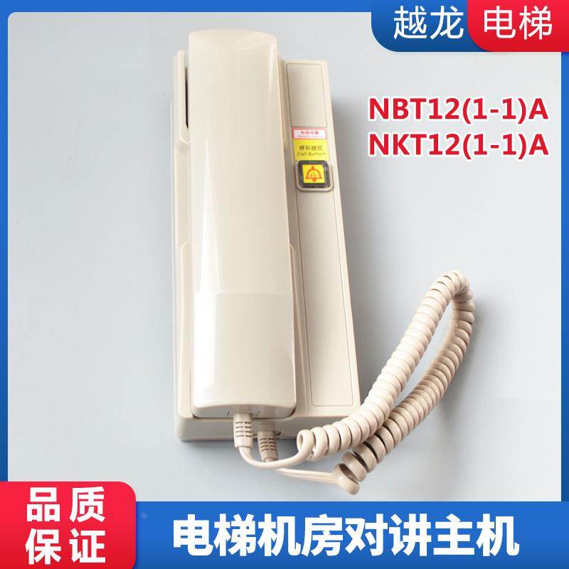 电梯对讲电话专用无线电话机五方对讲主机NBT12(1-1)A NKT12(1-1)