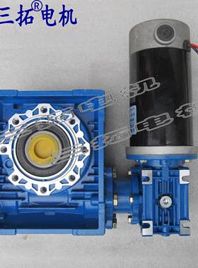 定制 蜗轮蜗杆减速电机 直流马达100W 超低速减速箱NMRV030+063