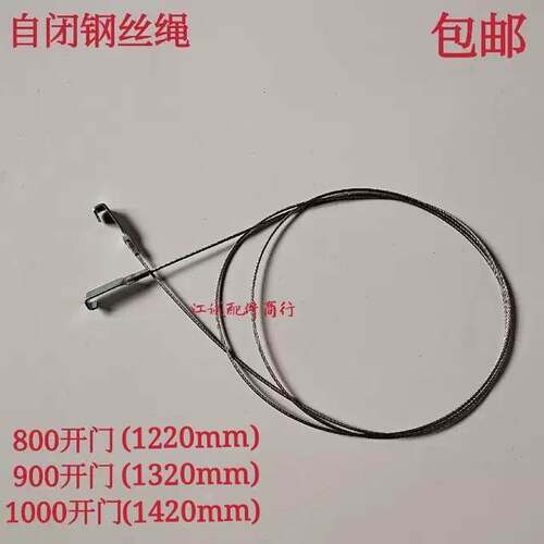 适用于迅达3300 3600 5400自闭钢丝绳 弹簧门绳1.2米1320 1420mm