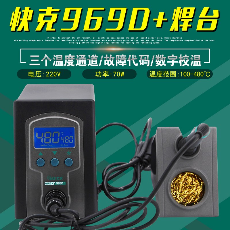 QUICK快克969D+焊台数显调温手机维修主板线路板焊接电洛铁电烙铁