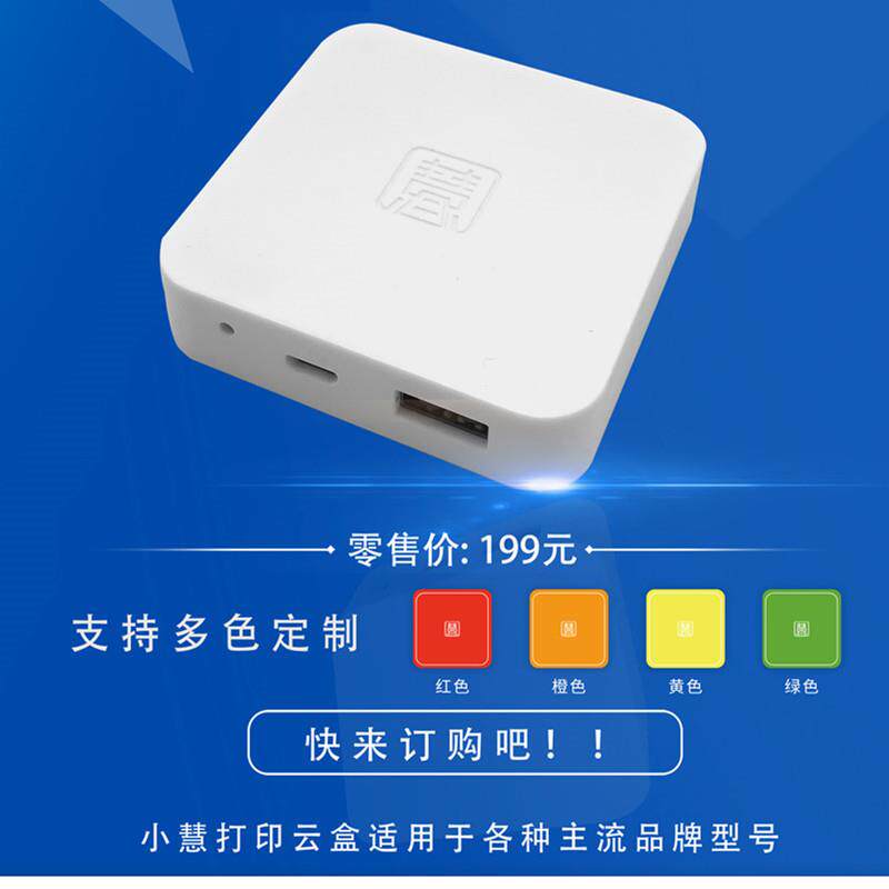 H1智慧云盒服务器usb打印机改网络wifi连接器异地远程外接云盒子