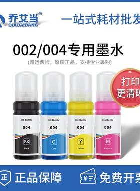 适用爱普生004墨水黑色彩色L1118 L1119 L3115 L3116打印机非原装