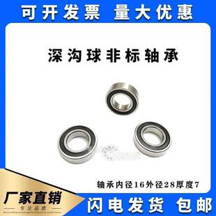 精品自行车轴承16287 61902-16 6902/16-2RS 非标轴承16*28*7 mm
