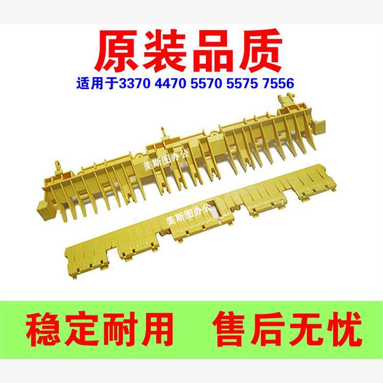 适用施乐3370 5570 5575 7545 7556 7855定影器黄色盖板 分离器