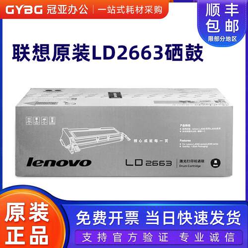原装正品联想lenovLD266
