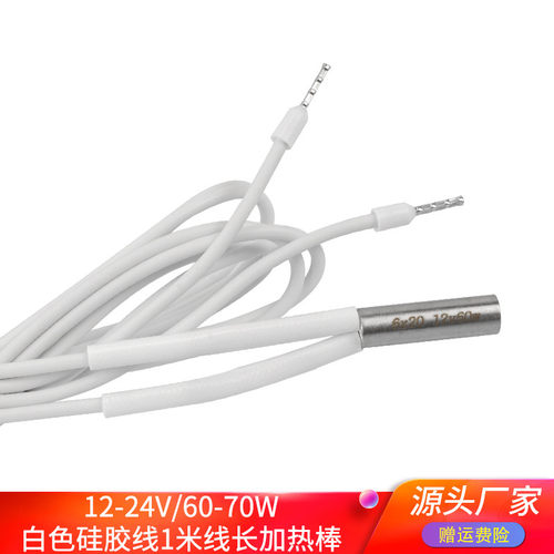优质3D打印机配件 12V24V加热棒 耐高温加热管60W70W大功率电热管