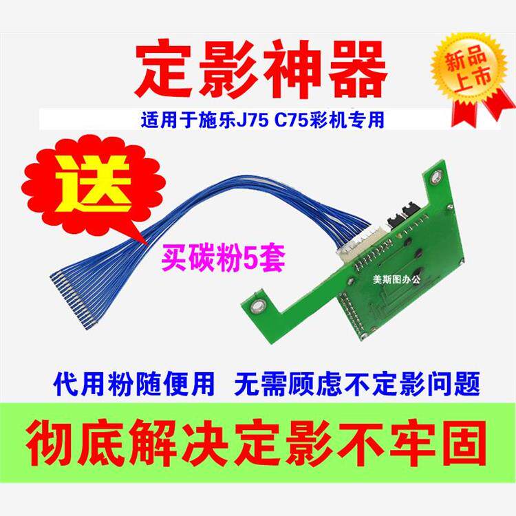 适用于施乐J75 C75定影狗 加热模块 定影加强器 新款 定影牢固