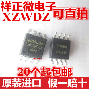 全新原装正品 25Q128FVSG W25Q128FVSSIG 贴片SOP-8 存储器芯片