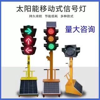 交通信号灯场地驾校指示灯红绿灯可移动升降太阳能道路
