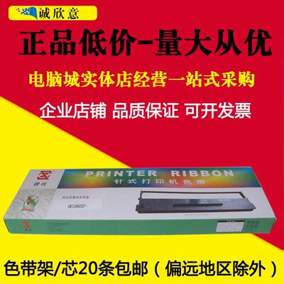 神州适用四通OKI5660色带架 5660SP 5860SP OKI 5860色带框含带芯