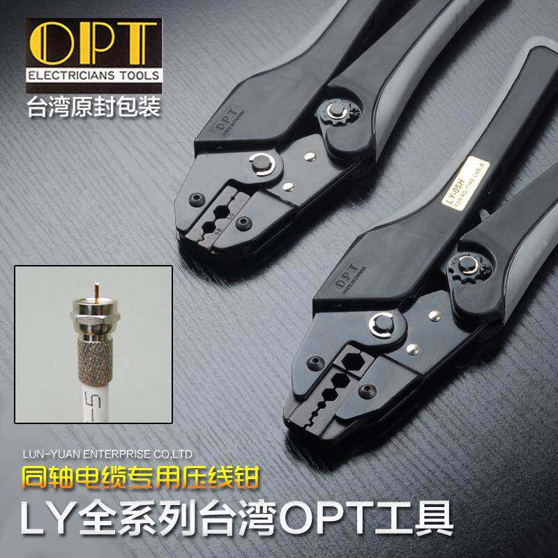 台湾OPT同轴电缆压线 缐钳五角六角金属接头LY-02H系列裸端子压线