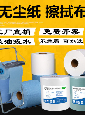 无尘纸工业擦拭纸除尘纸吸油吸水无纺布蓝色白色大卷无尘布擦油纸