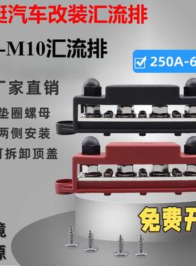 房车游艇M8M10汇流排4路6路275A接线排直排大电流汇线排接线端子