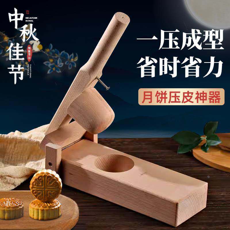 新款2024月饼压皮器老式做月饼的模具广式手压式家用神器擀面皮器