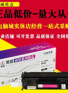 莱盛CF280A硒鼓适用HP400 M425DN M425DW M401dne M401dw易加粉盒