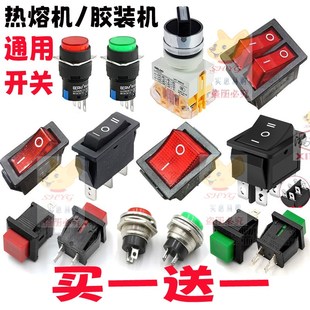 胶装机开关按钮配件二档三档旋转开关三档三脚六脚船形开关自回位