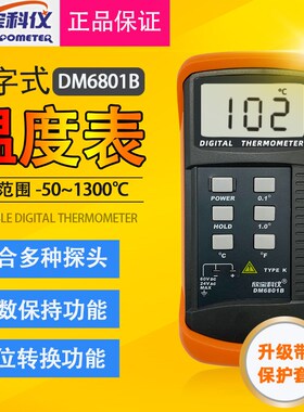 欣宝工业级温度检测仪 数显接触式测温仪DM6801B水温炉温K型
