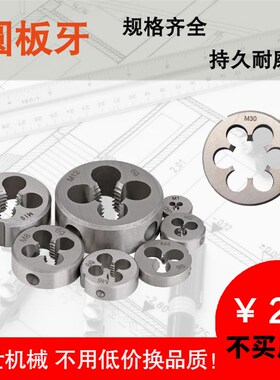 不锈钢棒料用板牙m8-m36圆钢套丝机板牙淬火耐磨圆板牙