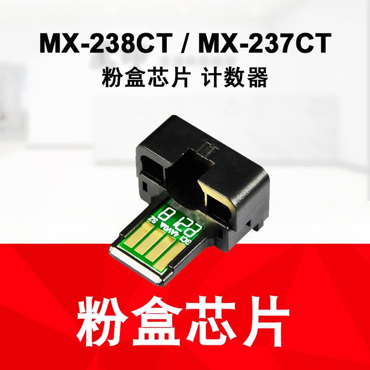 适用夏普AR2048S NV 2348DV 2648 3148芯片MX238 237CT粉盒计数器