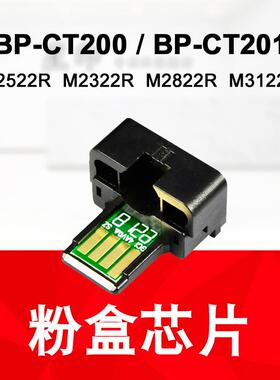 适用夏普 M2522R X M2822 M3122R M2322 粉盒芯片 BP-CT200 CT201