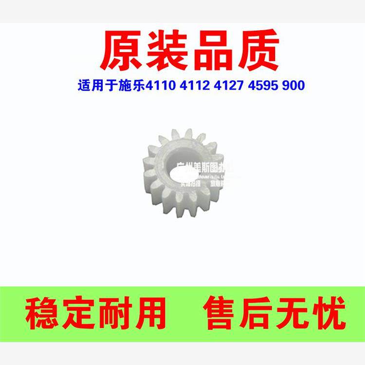适用施乐4110 4112 4127 4595 4590 900 1100纸盒搓纸电机齿轮16T