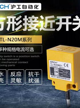 沪工接近开关TL-N20ME1/2/3/D1/D2/F1/F2/F3/Y1/Y2防水金属电感式
