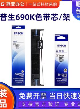 原装爱普生LQ-680K2 680KII色带 675KT 106KF 690k色带架 S015555