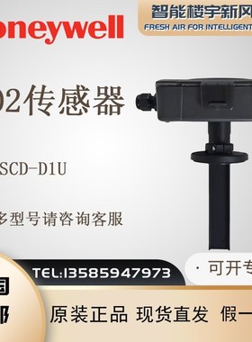 Honeywell霍尼韦尔HSCD-D1U D2UL R1UL室内风管二氧化碳CO传感器