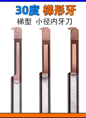 MIR6/7/8小孔梯形内螺纹内径小径内孔梯牙T型内牙3TR 2TR 1.5TR