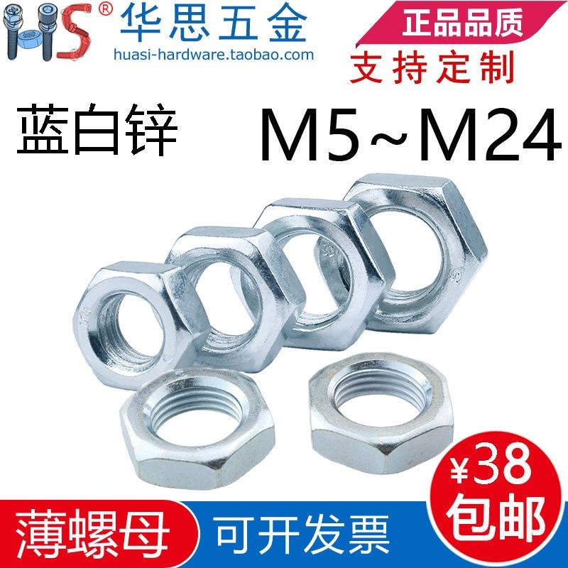 镀锌六角薄螺母GB6172薄螺帽蓝白锌外六角螺丝帽M5M6M8M10M120M24,玩具/童车/益智/积木/模型,毛绒/玩偶/公仔/布艺类玩具,淘宝优惠券,粉丝福利购,淘宝优惠卷