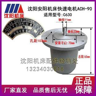 轴径11 沈阳机床安阳机床C630车床快速电机 ACH 90电机 300W