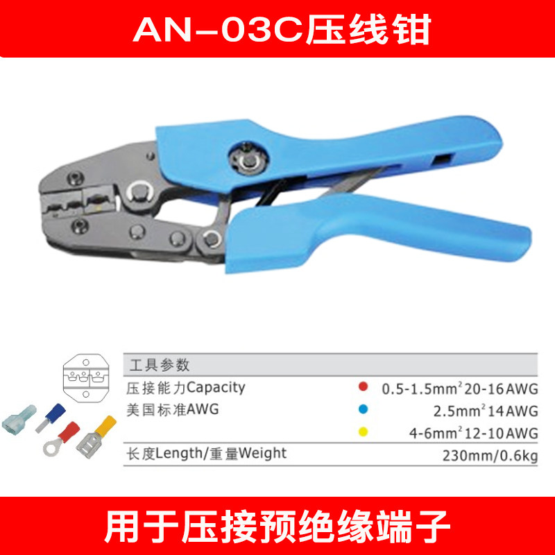 预绝端子钳AN-03C 压线钳冷压钳4-6平方电工铜鼻子线鼻子电线电缆