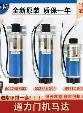 适用通力门机马达KM602748G04 G03 89717G06 G08 G04电梯门机电