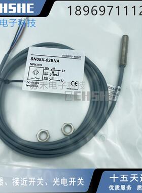 电感式接近开关SN08X-02BNA直流三线NPN常开全螺纹埋入式传感器