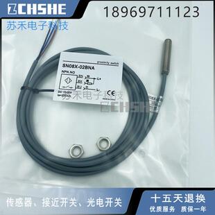02BNA直流三线NPN常开全螺纹埋入式 传感器 接近开关SN08X 电感式