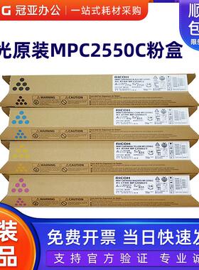 原装理光MPC2010 C2030 C2050 C2530 2550LC大容量 碳粉 黑彩粉盒