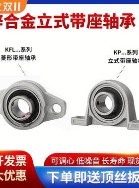 锌铝合金菱形带座轴承支座KP08 KFL001 2 3 5 6外球面 立式固定座