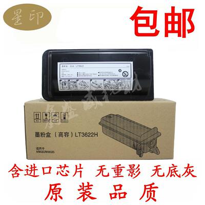 星印兼容 联想 LT3622H粉盒 M9522 9525 碳粉 高容 墨粉 原装品质